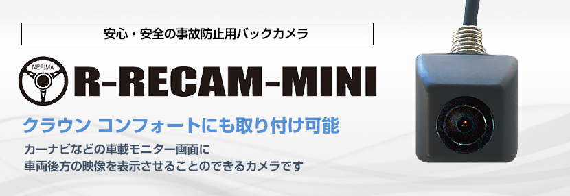 事故防止用バックカメラ 株式会社リード タクシー関連商品 シートカバーリース Led表示灯 納金機 防護板 アルコール測定器 株式会社リード