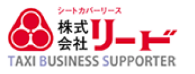 株式会社リードのホームページ｜シートカバーリースの株式会社リード
