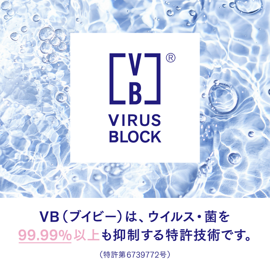 安心・安全性の実現<br> 抗ウイルス・抗菌のVB